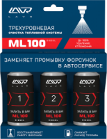 трехуровневая очистка топливной системы ml100 diesel 3*120мл фото